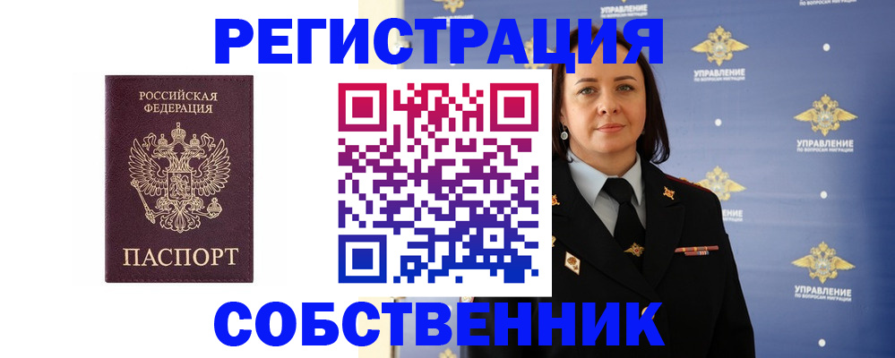 прописка 2025 в Ярославле