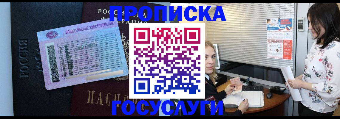 прописка от собственника в Ярославле